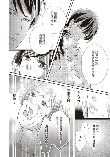 [Iijima Rin] Dr.禽獸與一邊看著我的臉淫叫的抖S新娘 Fhentai - Page 68