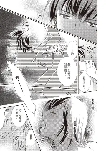 [Iijima Rin] Dr.禽獸與一邊看著我的臉淫叫的抖S新娘 Fhentai - Page 69