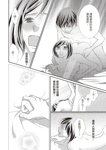 [Iijima Rin] Dr.禽獸與一邊看著我的臉淫叫的抖S新娘 Fhentai - Page 70