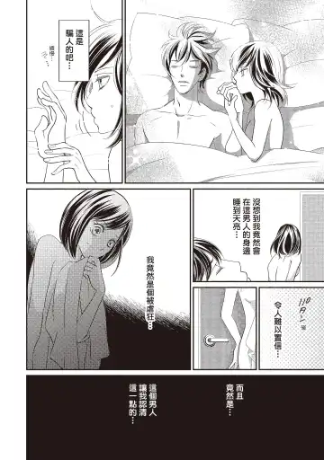 [Iijima Rin] Dr.禽獸與一邊看著我的臉淫叫的抖S新娘 Fhentai - Page 72
