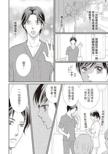 [Iijima Rin] Dr.禽獸與一邊看著我的臉淫叫的抖S新娘 Fhentai - Page 74