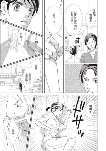 [Iijima Rin] Dr.禽獸與一邊看著我的臉淫叫的抖S新娘 Fhentai - Page 75