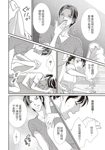 [Iijima Rin] Dr.禽獸與一邊看著我的臉淫叫的抖S新娘 Fhentai - Page 76