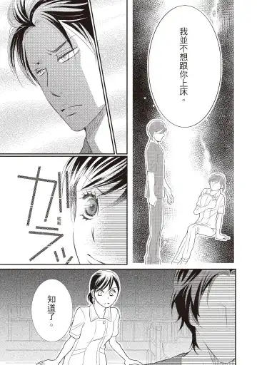 [Iijima Rin] Dr.禽獸與一邊看著我的臉淫叫的抖S新娘 Fhentai - Page 79