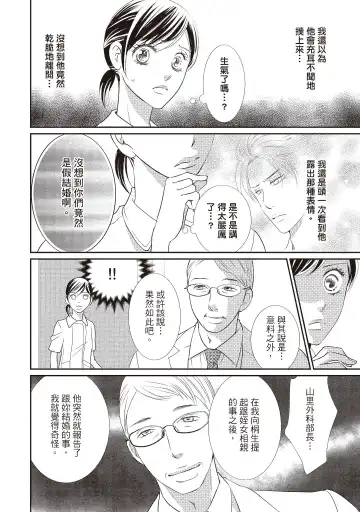 [Iijima Rin] Dr.禽獸與一邊看著我的臉淫叫的抖S新娘 Fhentai - Page 80