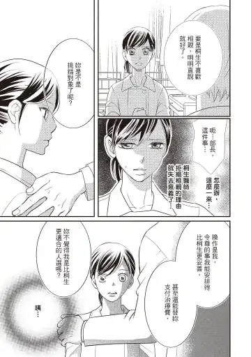 [Iijima Rin] Dr.禽獸與一邊看著我的臉淫叫的抖S新娘 Fhentai - Page 81