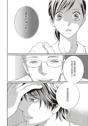 [Iijima Rin] Dr.禽獸與一邊看著我的臉淫叫的抖S新娘 Fhentai - Page 82