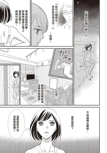 [Iijima Rin] Dr.禽獸與一邊看著我的臉淫叫的抖S新娘 Fhentai - Page 85