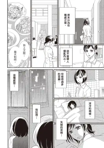 [Iijima Rin] Dr.禽獸與一邊看著我的臉淫叫的抖S新娘 Fhentai - Page 86
