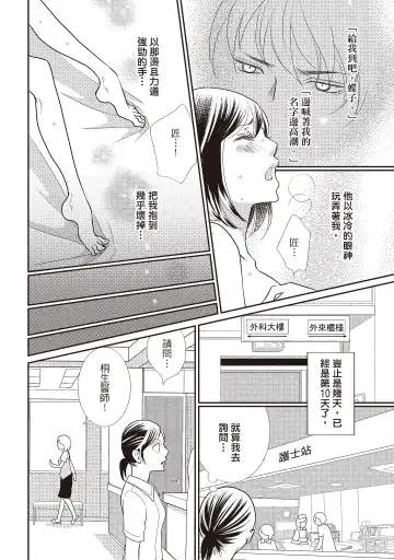 [Iijima Rin] Dr.禽獸與一邊看著我的臉淫叫的抖S新娘 Fhentai - Page 88