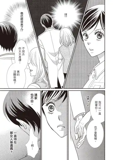 [Iijima Rin] Dr.禽獸與一邊看著我的臉淫叫的抖S新娘 Fhentai - Page 89