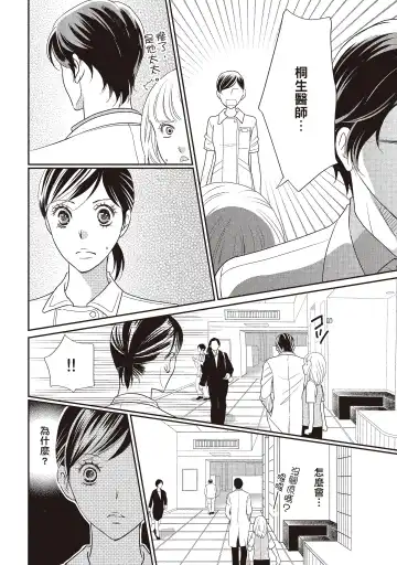 [Iijima Rin] Dr.禽獸與一邊看著我的臉淫叫的抖S新娘 Fhentai - Page 90