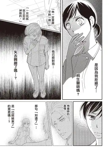 [Iijima Rin] Dr.禽獸與一邊看著我的臉淫叫的抖S新娘 Fhentai - Page 91