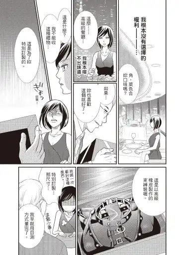 [Iijima Rin] Dr.禽獸與一邊看著我的臉淫叫的抖S新娘 Fhentai - Page 93