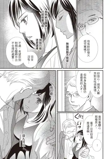 [Iijima Rin] Dr.禽獸與一邊看著我的臉淫叫的抖S新娘 Fhentai - Page 95