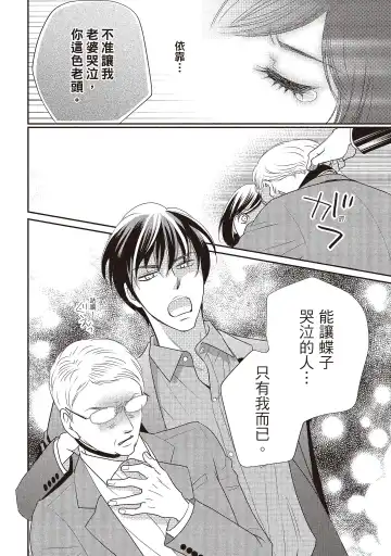 [Iijima Rin] Dr.禽獸與一邊看著我的臉淫叫的抖S新娘 Fhentai - Page 96