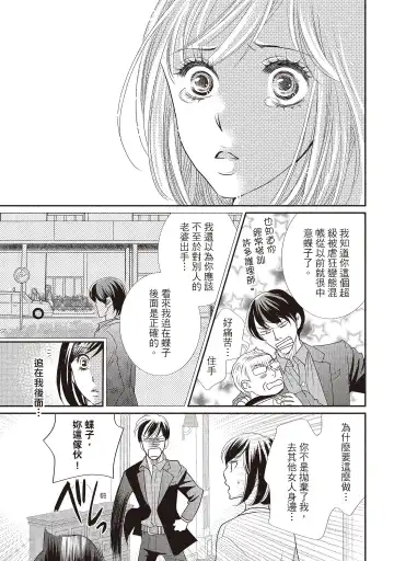 [Iijima Rin] Dr.禽獸與一邊看著我的臉淫叫的抖S新娘 Fhentai - Page 97