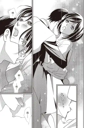 [Iijima Rin] Dr.禽獸與一邊看著我的臉淫叫的抖S新娘 Fhentai - Page 99