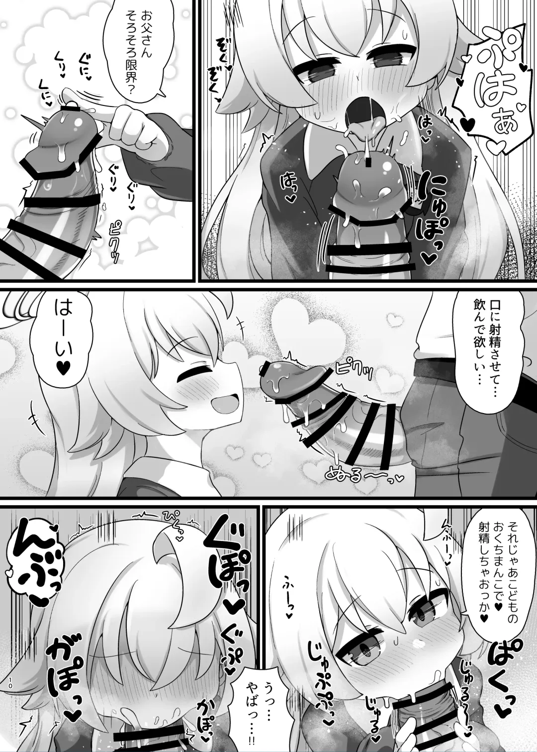 [Samejima Retro] Hoshino Senpai no Otou-san ni Naritai Fhentai - Page 10