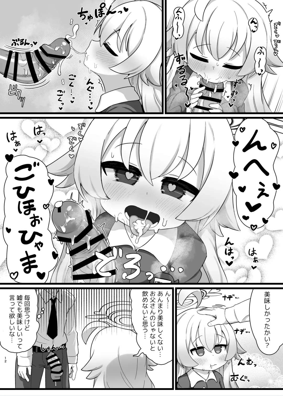 [Samejima Retro] Hoshino Senpai no Otou-san ni Naritai Fhentai - Page 12