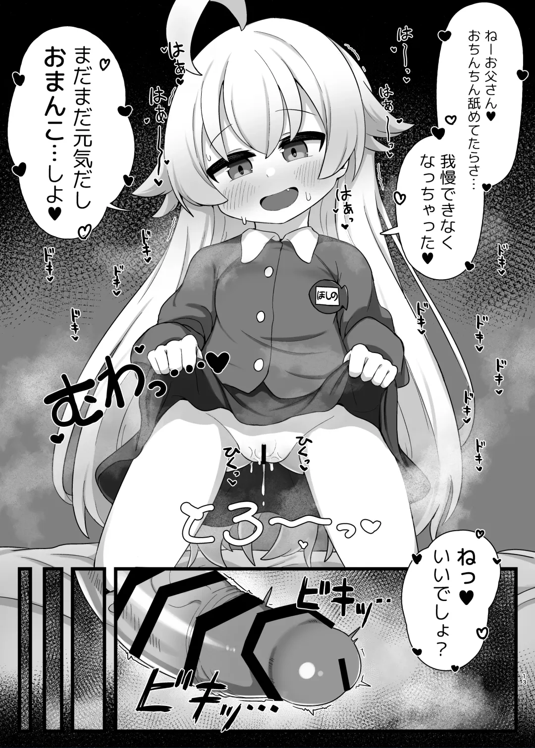 [Samejima Retro] Hoshino Senpai no Otou-san ni Naritai Fhentai - Page 13