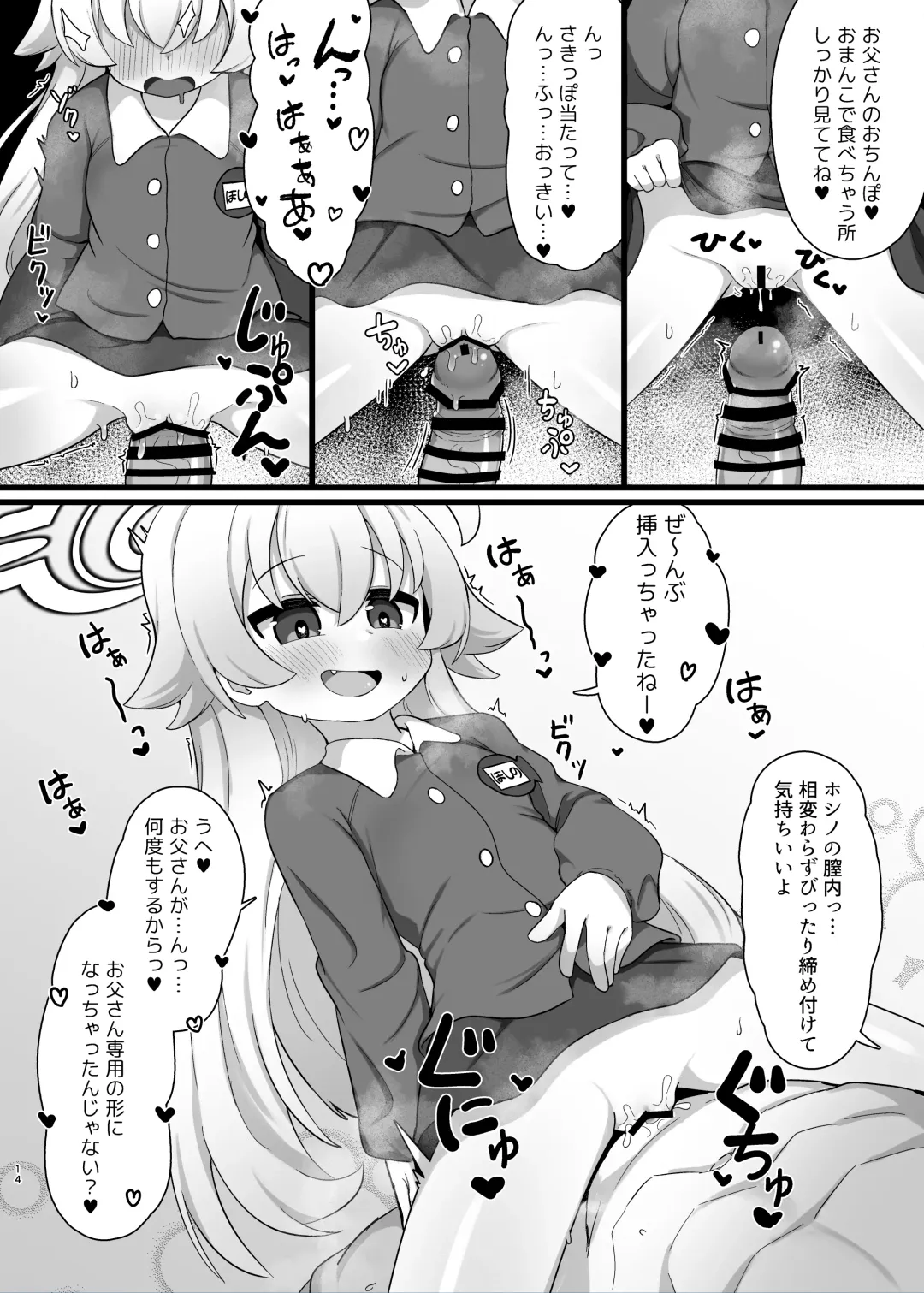 [Samejima Retro] Hoshino Senpai no Otou-san ni Naritai Fhentai - Page 14
