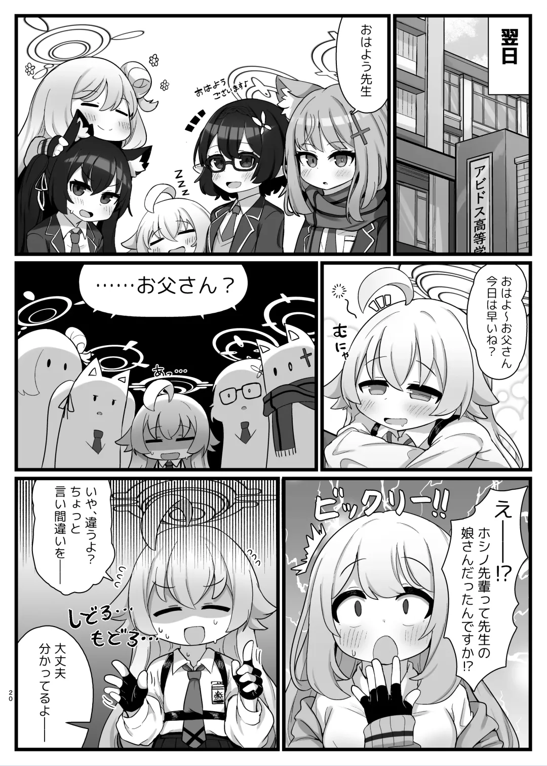 [Samejima Retro] Hoshino Senpai no Otou-san ni Naritai Fhentai - Page 20