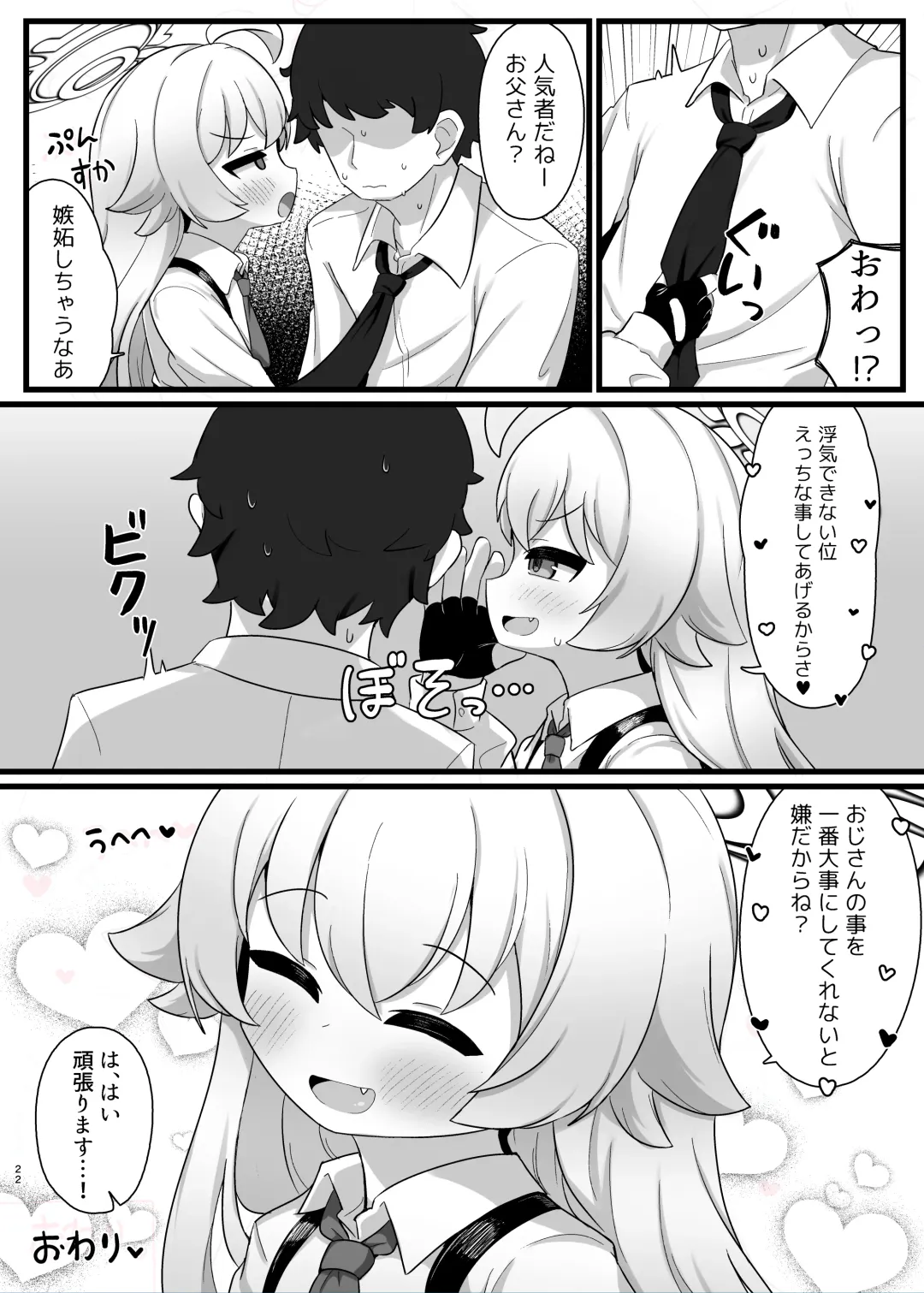 [Samejima Retro] Hoshino Senpai no Otou-san ni Naritai Fhentai - Page 22