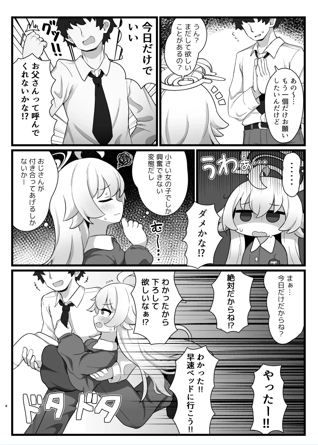 [Samejima Retro] Hoshino Senpai no Otou-san ni Naritai Fhentai - Page 4