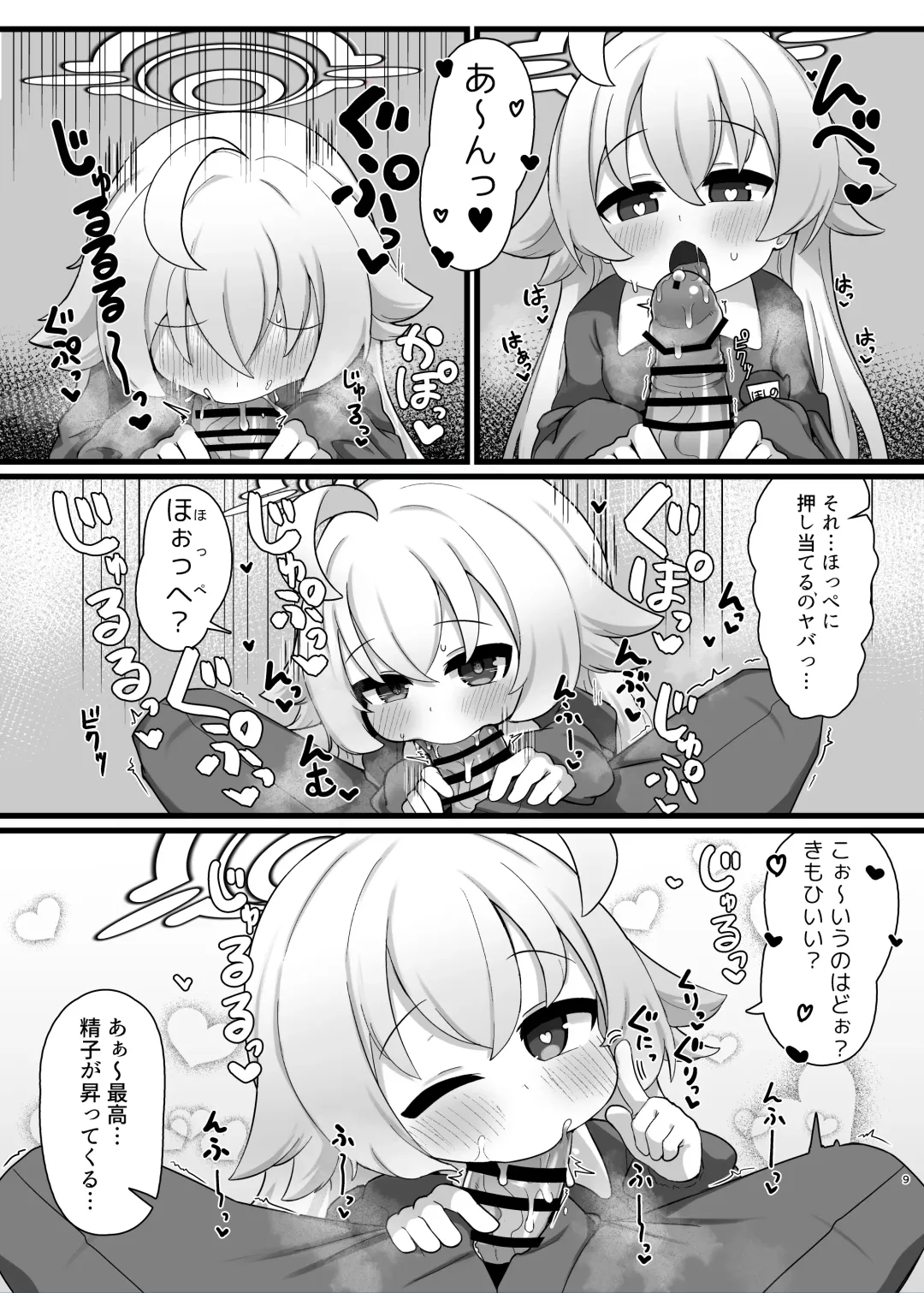 [Samejima Retro] Hoshino Senpai no Otou-san ni Naritai Fhentai - Page 9