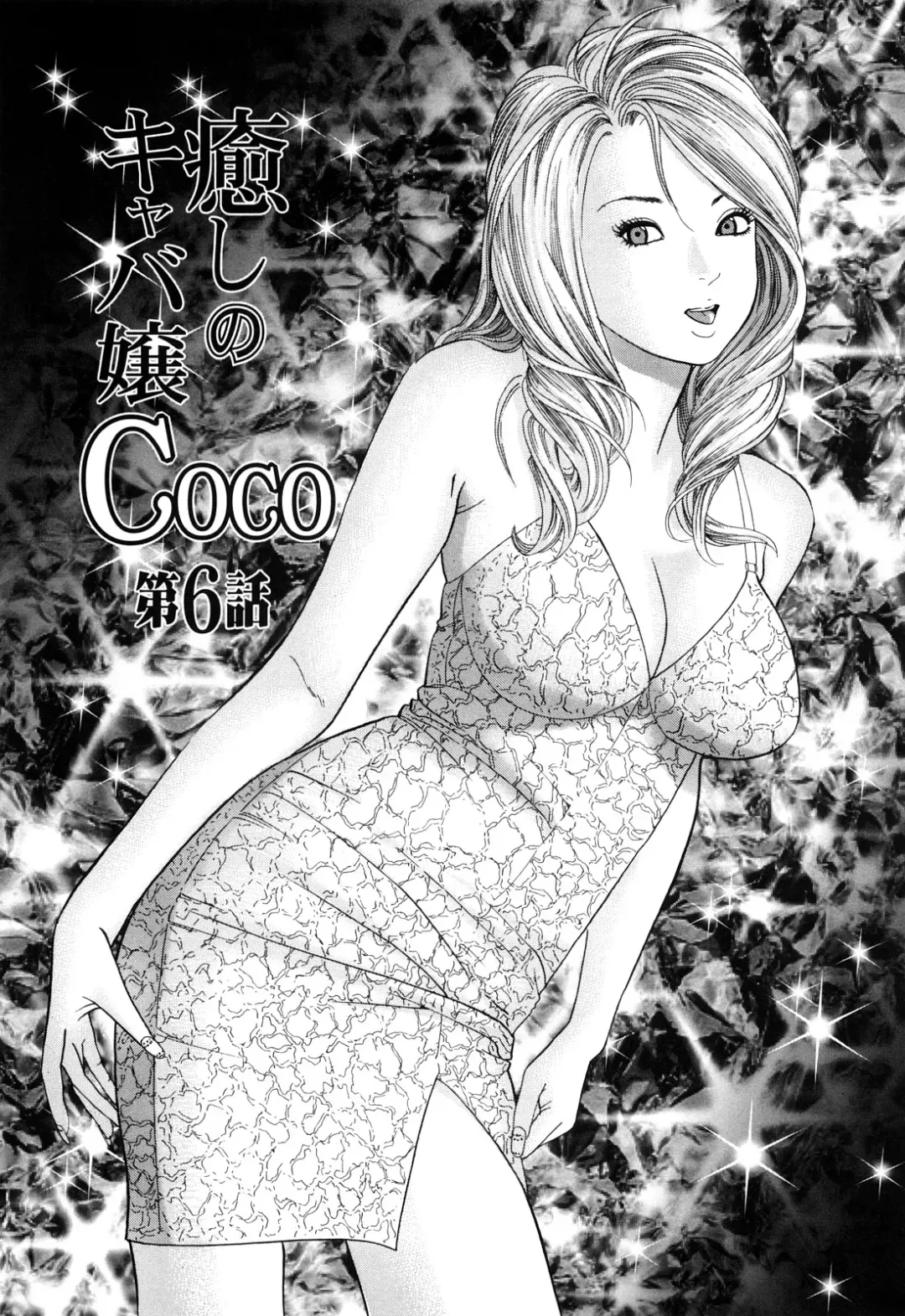 [Tomoda Hidekazu] Iyashi no Kyabajou Coco Fhentai - Page 105