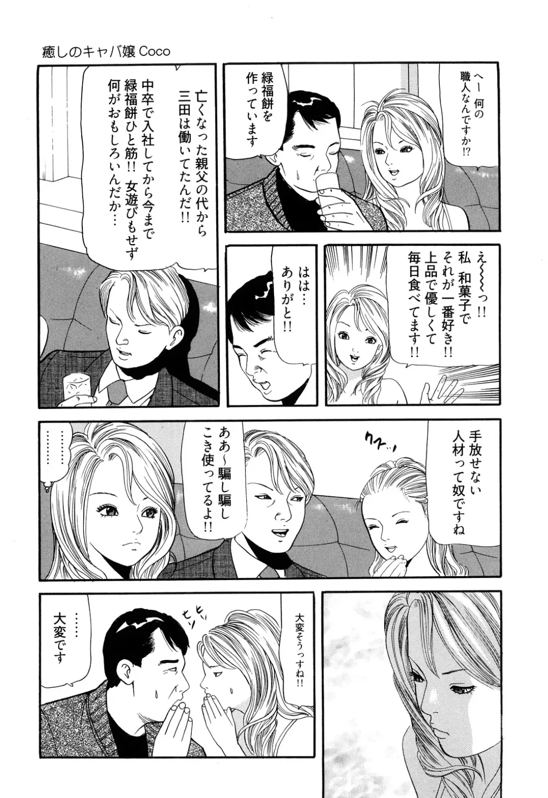 [Tomoda Hidekazu] Iyashi no Kyabajou Coco Fhentai - Page 109