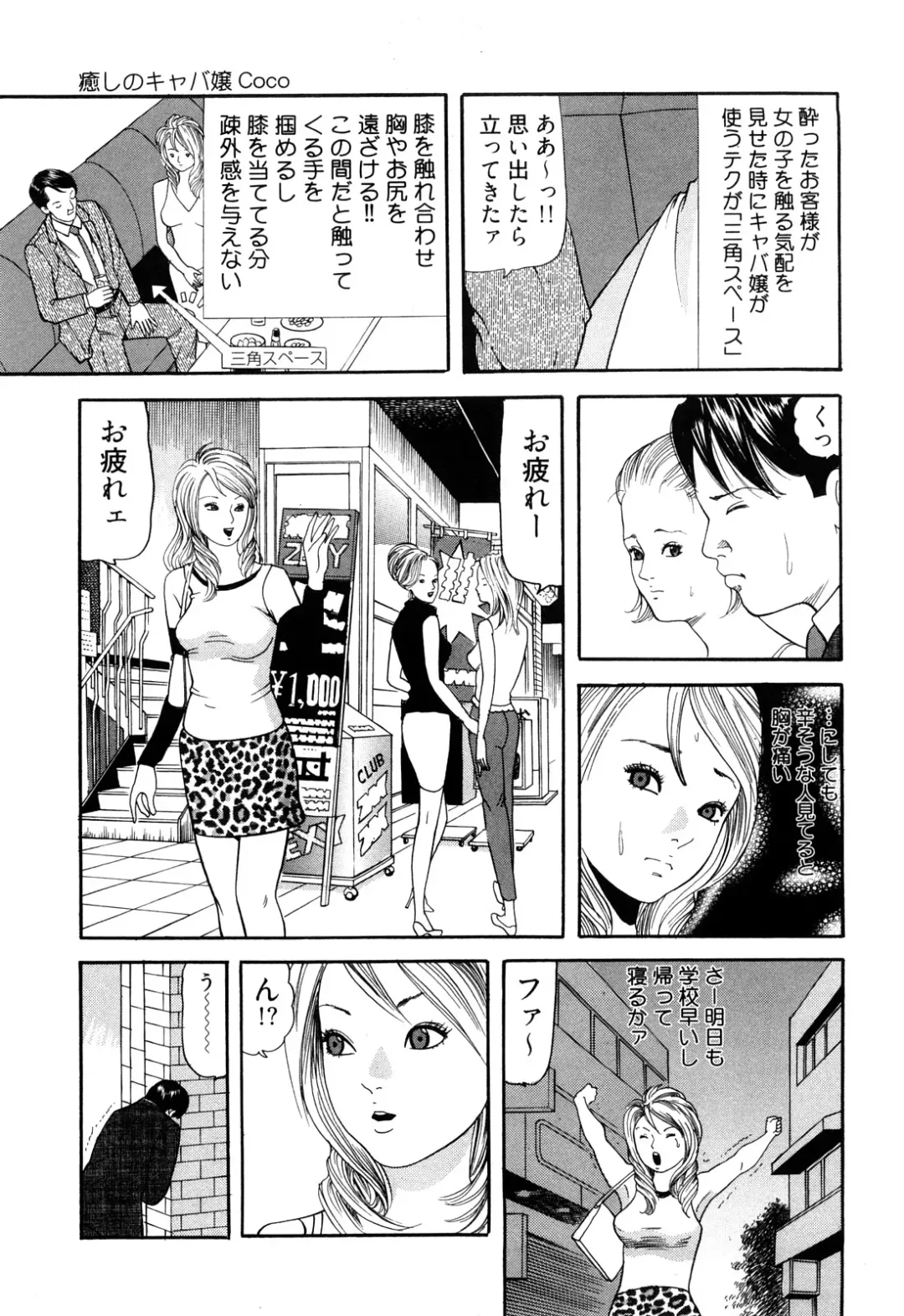 [Tomoda Hidekazu] Iyashi no Kyabajou Coco Fhentai - Page 11