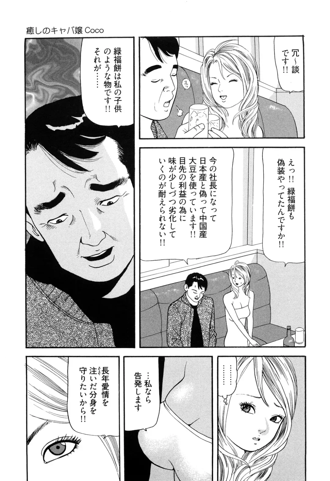 [Tomoda Hidekazu] Iyashi no Kyabajou Coco Fhentai - Page 111