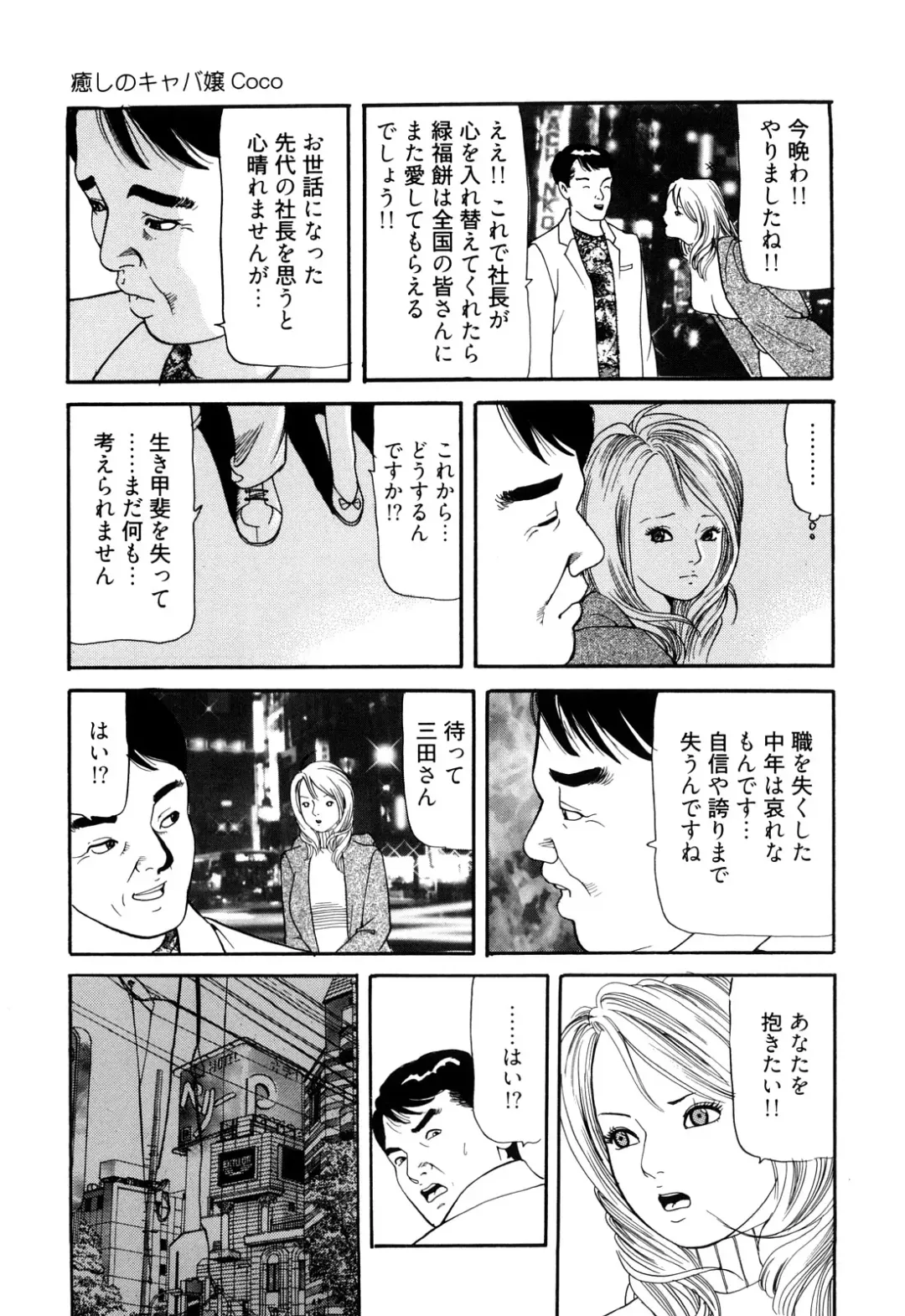 [Tomoda Hidekazu] Iyashi no Kyabajou Coco Fhentai - Page 113