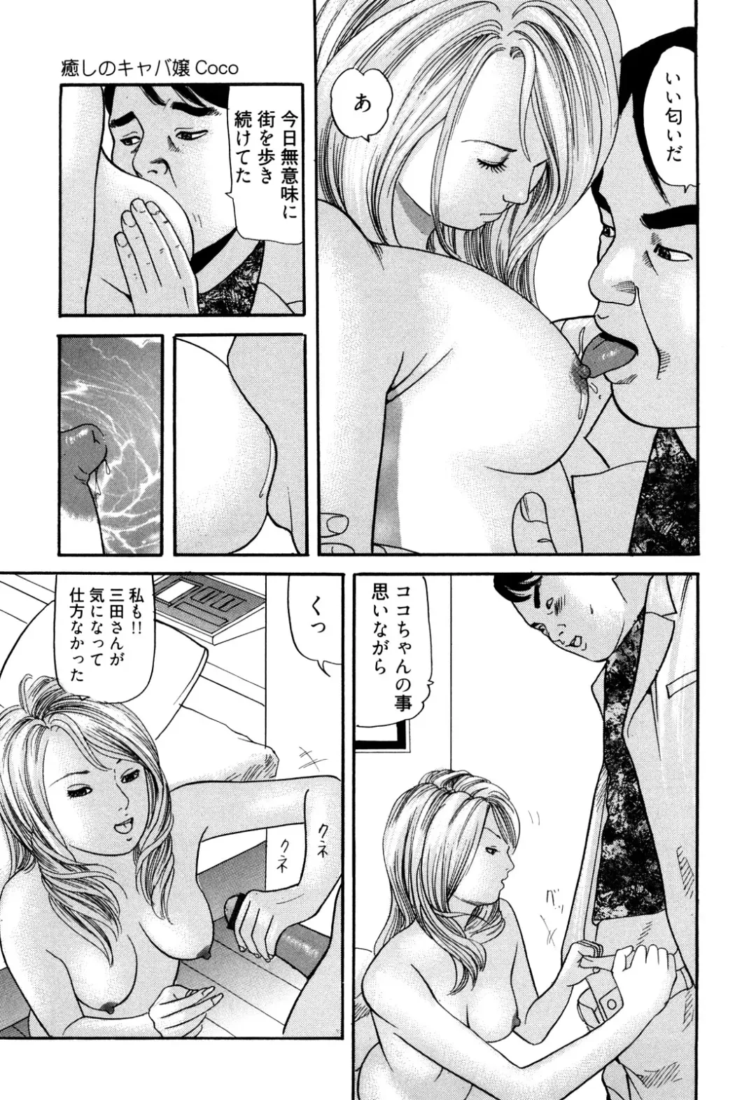 [Tomoda Hidekazu] Iyashi no Kyabajou Coco Fhentai - Page 115