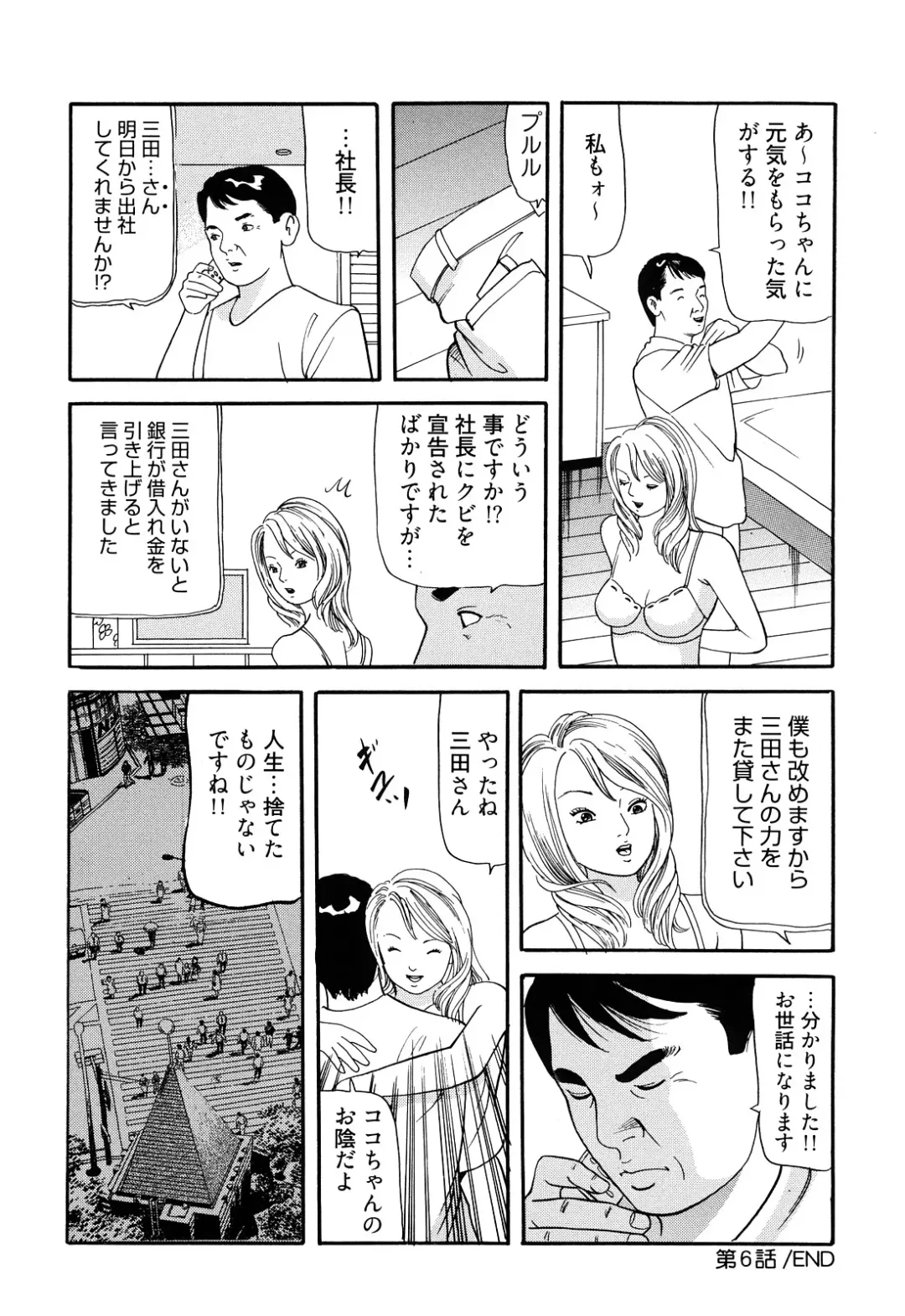 [Tomoda Hidekazu] Iyashi no Kyabajou Coco Fhentai - Page 124