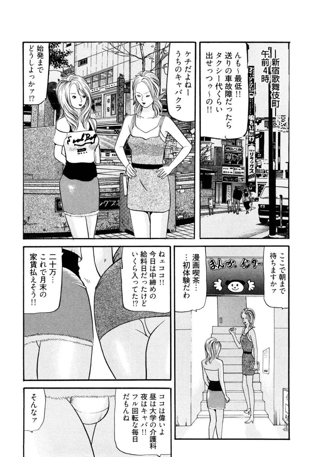 [Tomoda Hidekazu] Iyashi no Kyabajou Coco Fhentai - Page 126