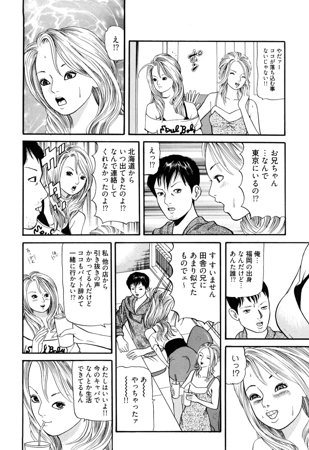 [Tomoda Hidekazu] Iyashi no Kyabajou Coco Fhentai - Page 128