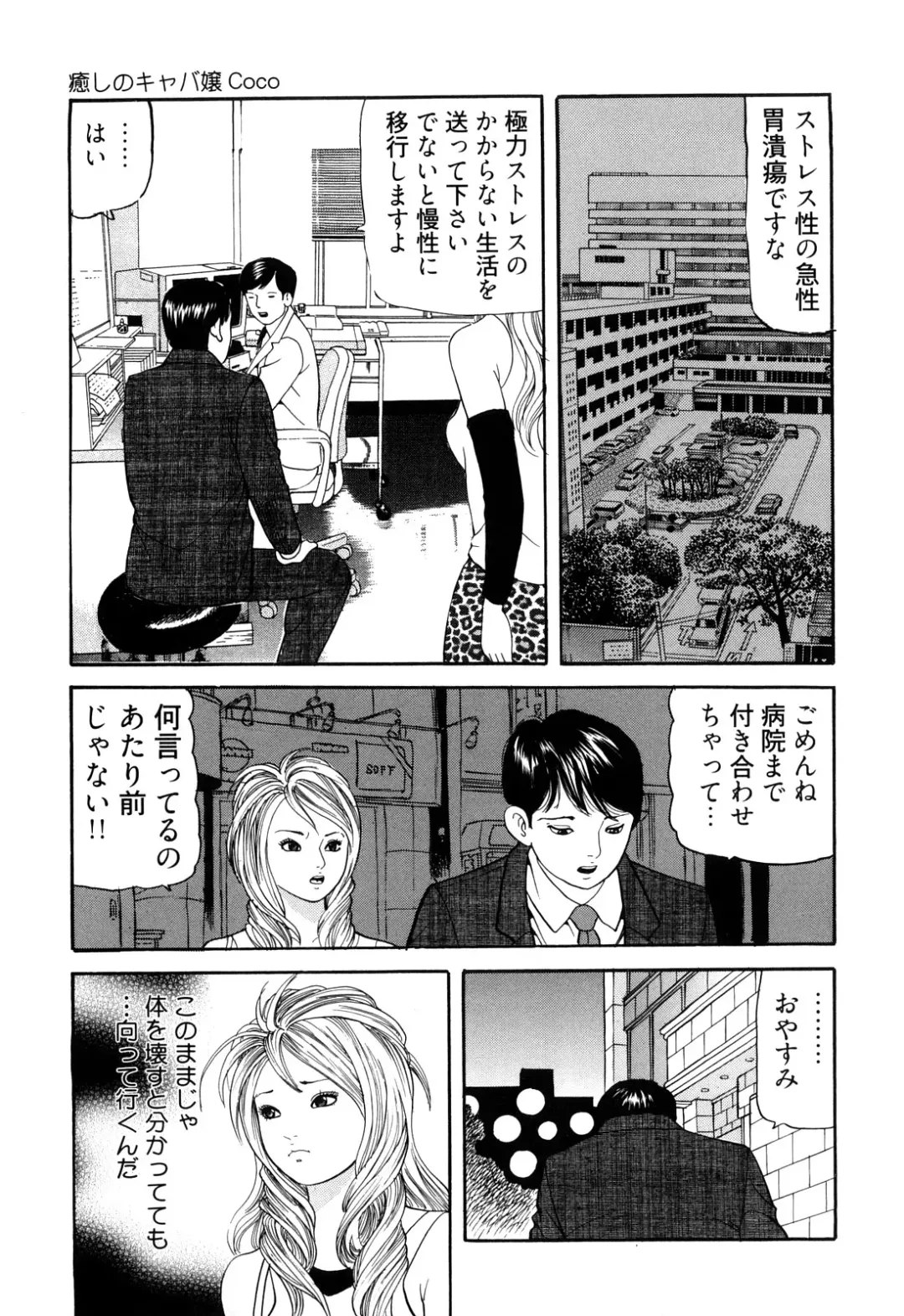 [Tomoda Hidekazu] Iyashi no Kyabajou Coco Fhentai - Page 13