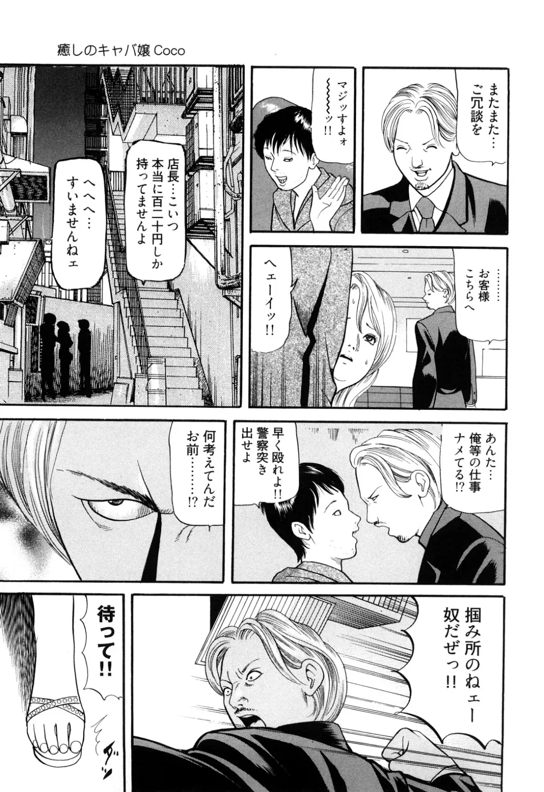 [Tomoda Hidekazu] Iyashi no Kyabajou Coco Fhentai - Page 131