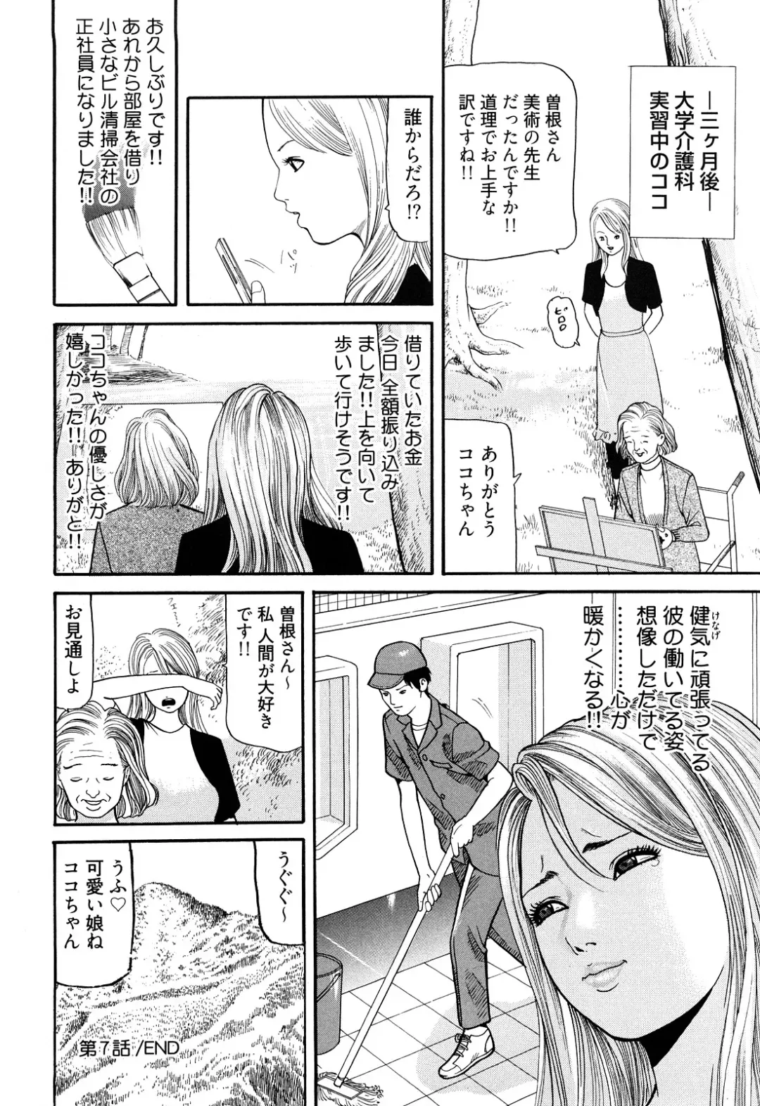 [Tomoda Hidekazu] Iyashi no Kyabajou Coco Fhentai - Page 142