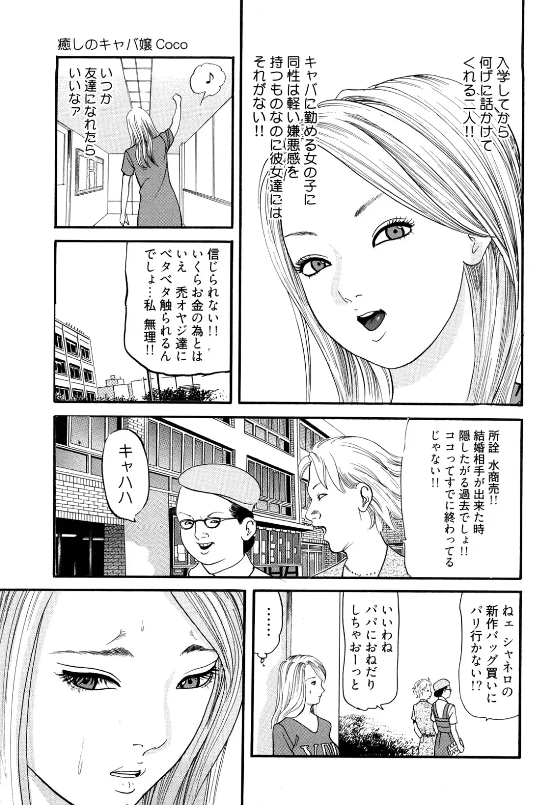 [Tomoda Hidekazu] Iyashi no Kyabajou Coco Fhentai - Page 145
