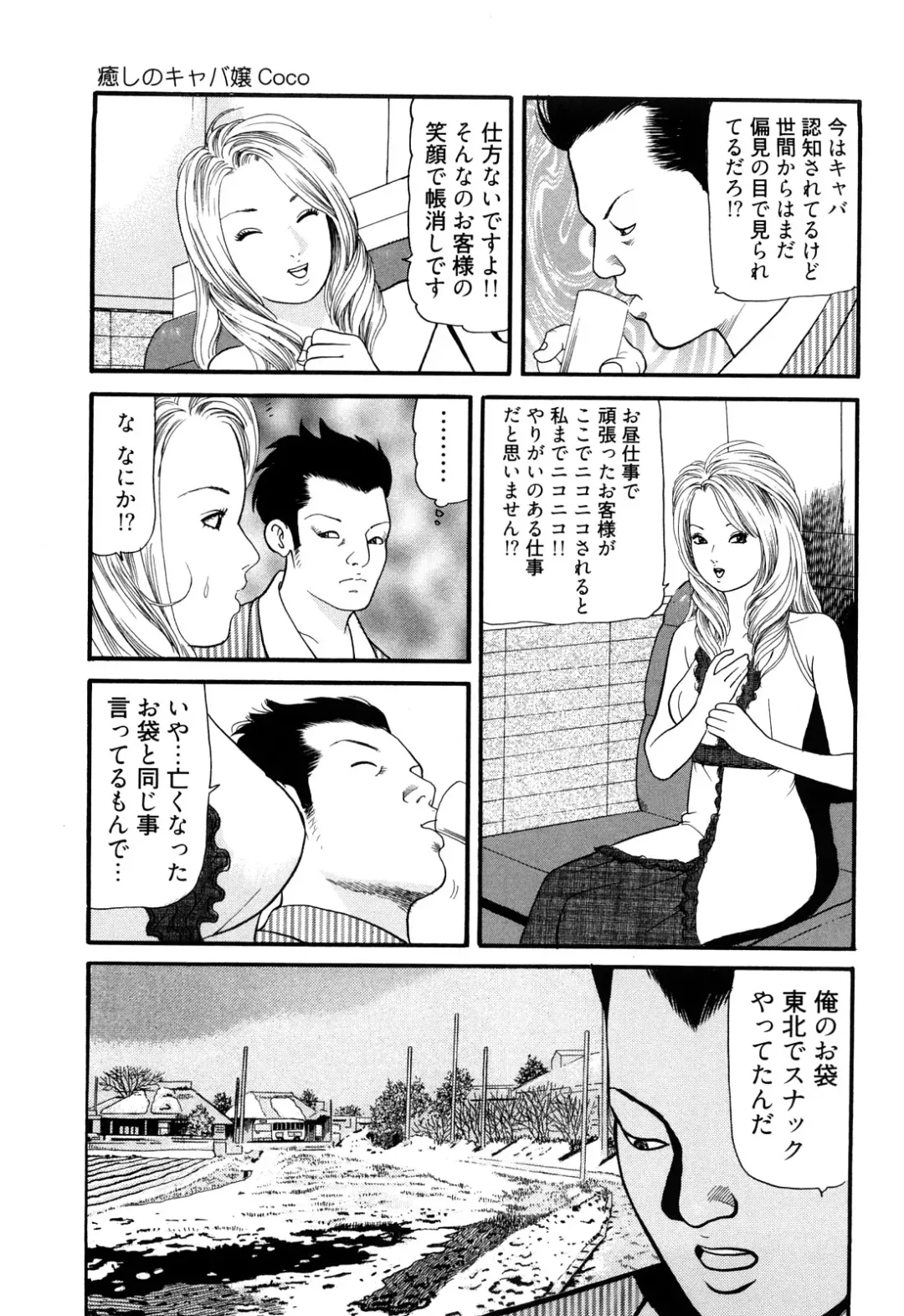 [Tomoda Hidekazu] Iyashi no Kyabajou Coco Fhentai - Page 147