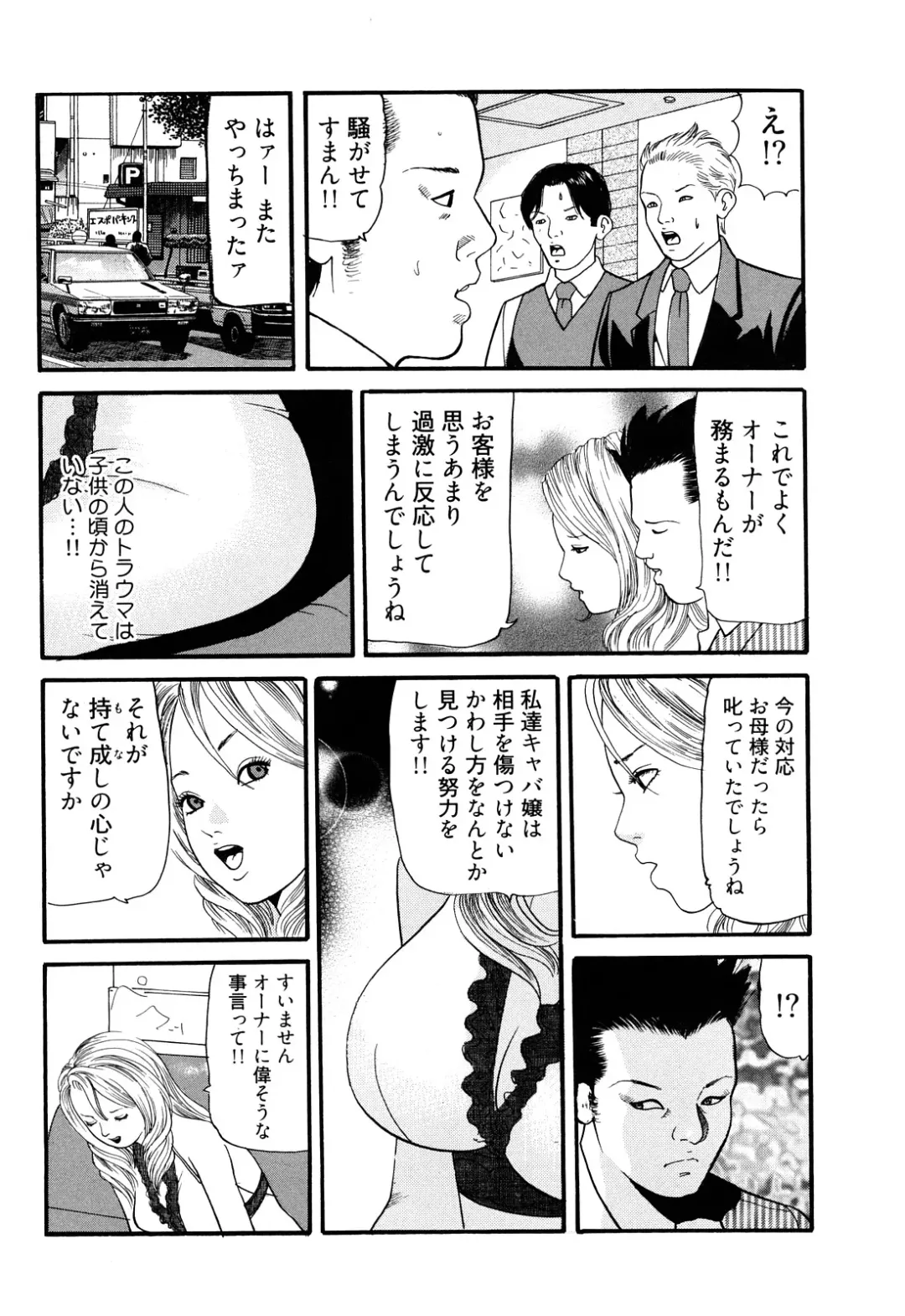 [Tomoda Hidekazu] Iyashi no Kyabajou Coco Fhentai - Page 150