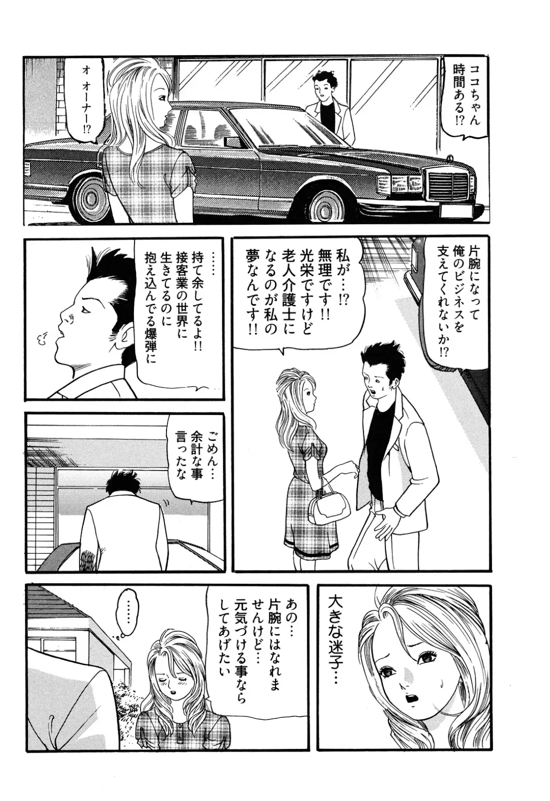 [Tomoda Hidekazu] Iyashi no Kyabajou Coco Fhentai - Page 152