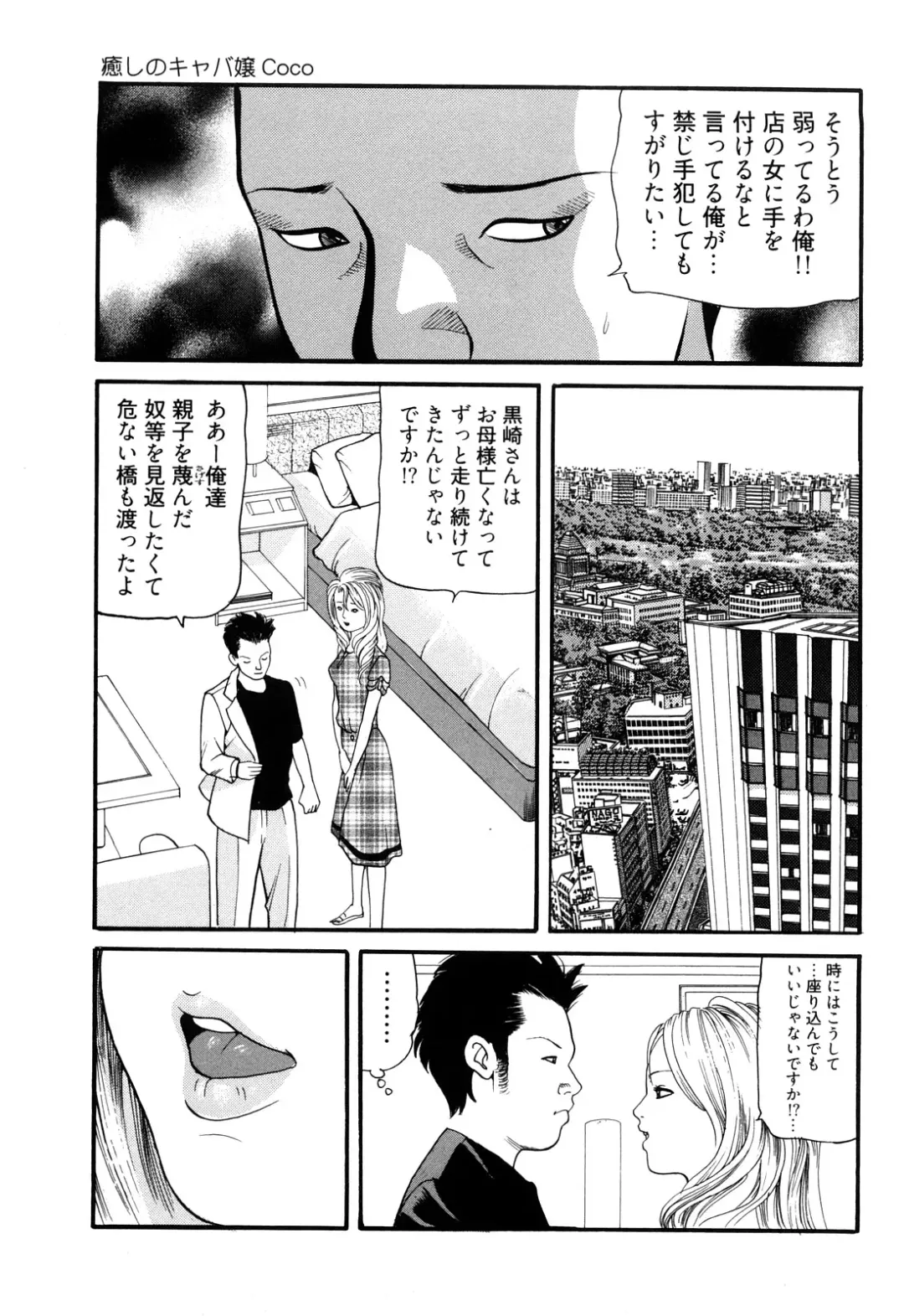 [Tomoda Hidekazu] Iyashi no Kyabajou Coco Fhentai - Page 153