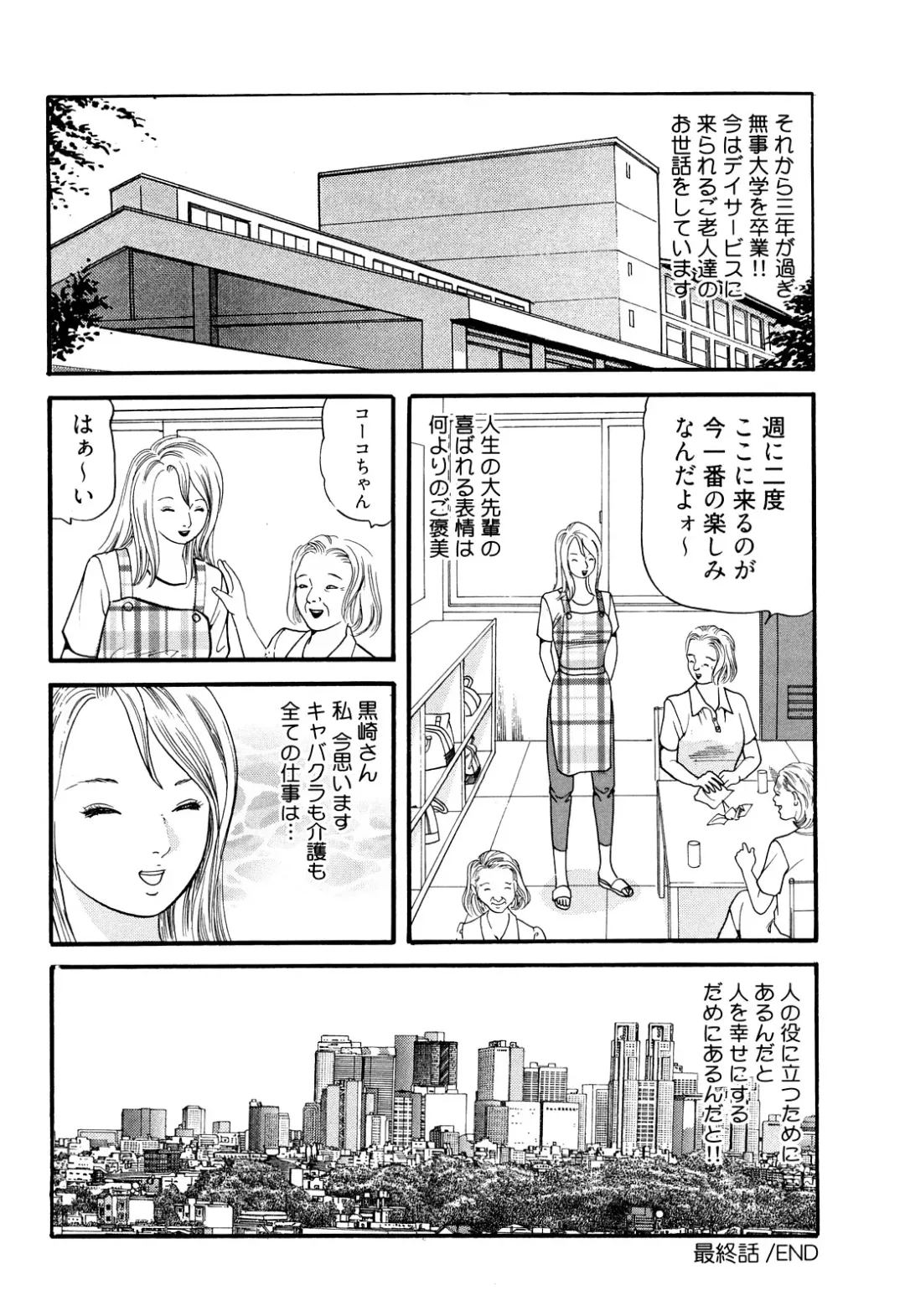 [Tomoda Hidekazu] Iyashi no Kyabajou Coco Fhentai - Page 162