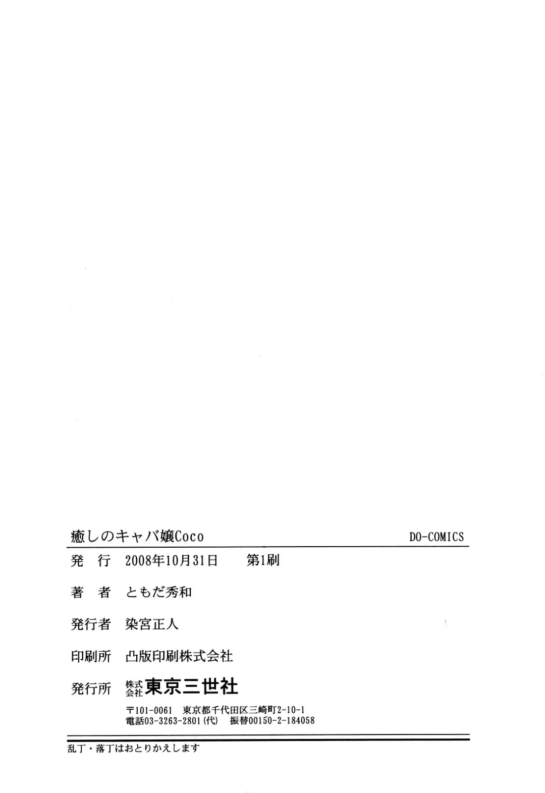 [Tomoda Hidekazu] Iyashi no Kyabajou Coco Fhentai - Page 164