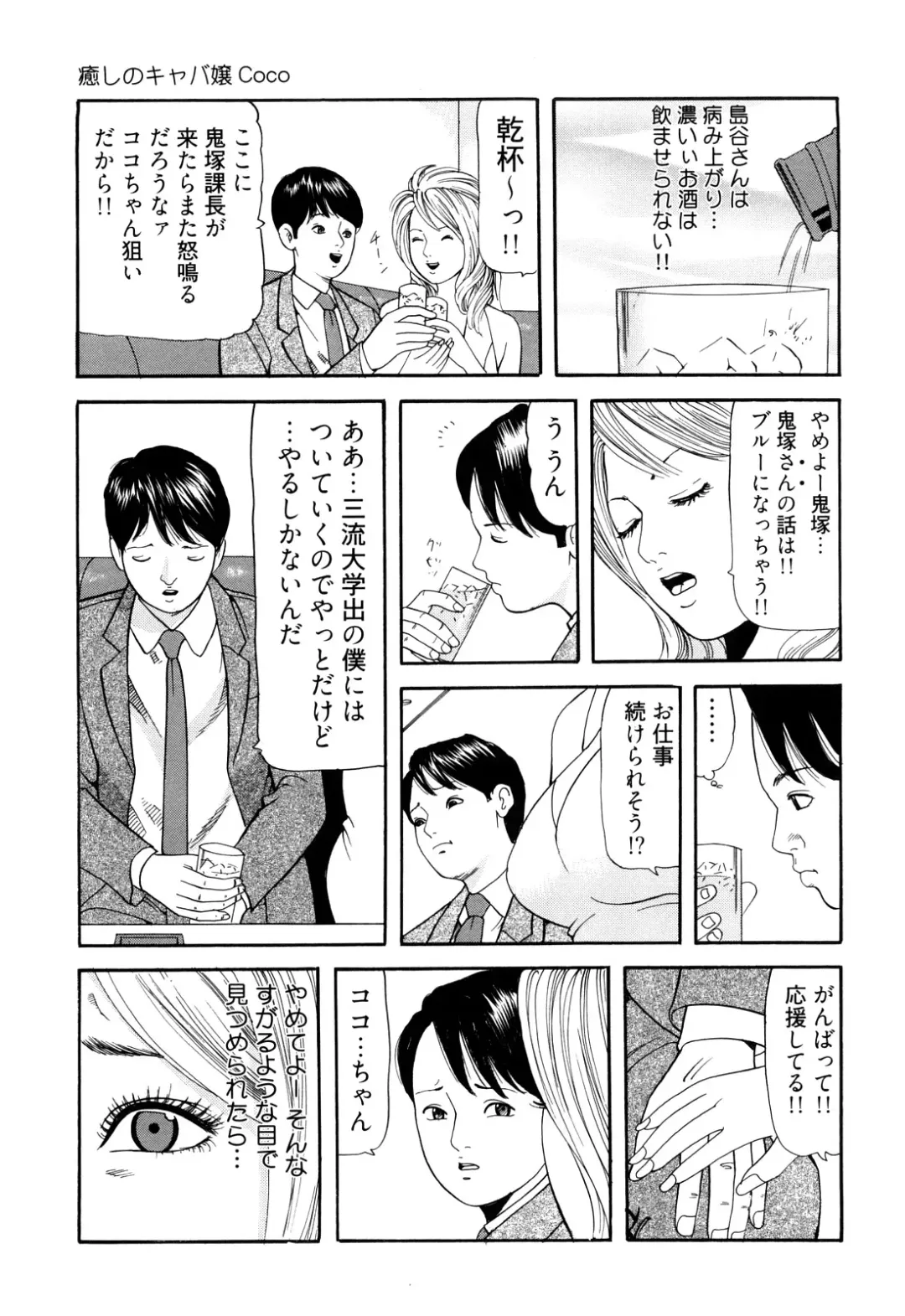 [Tomoda Hidekazu] Iyashi no Kyabajou Coco Fhentai - Page 17